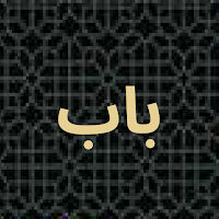 Arabic Verb Baab Practice