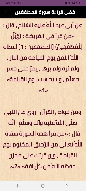 سورة المطففين Screenshot 3