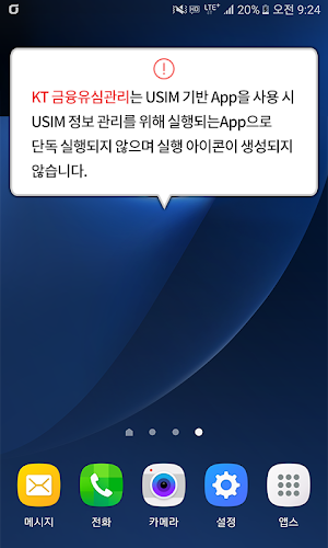 KT 금융유심관리 Screenshot 0