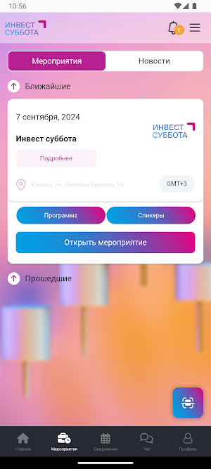 Инвест Суббота Screenshot 1