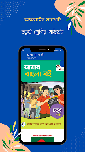 চতুর্থ শ্রেণির পাঠ্যবই  (NCTB) Screenshot 2