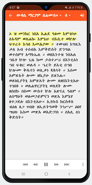 Abinet አብነት ዘኦርቶዶክስ Lite Screenshot 1