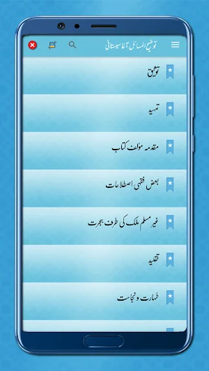 Tauzeeh ul Masail (Sistani) - Urdu | All in One Screenshot 3