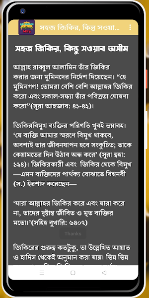 সূরা বাকারা শেষ দুই আয়াত অডিও Screenshot 3