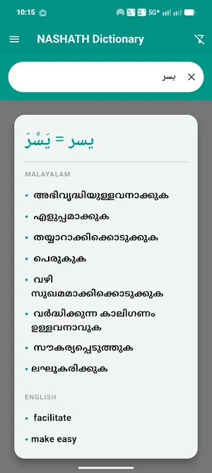 NASHATH Dictionary Screenshot 2