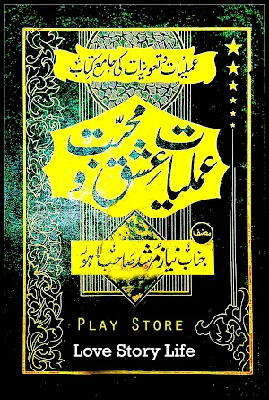 Amliyat E Ishiq W Mohabbat Screenshot 0