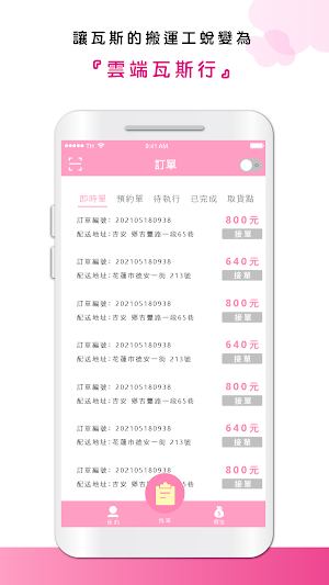 雲端瓦斯行(合作版) Screenshot 0