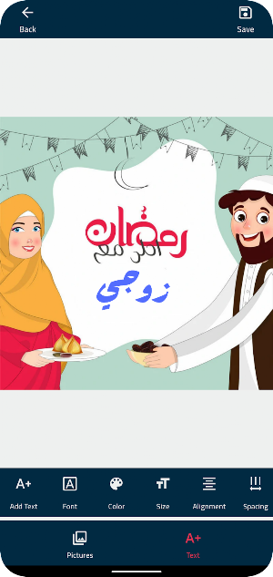 رمضان أحلى مع اسمك Screenshot 3