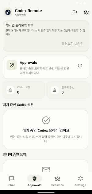 Codex Remote: 원격으로 관리 Screenshot 2
