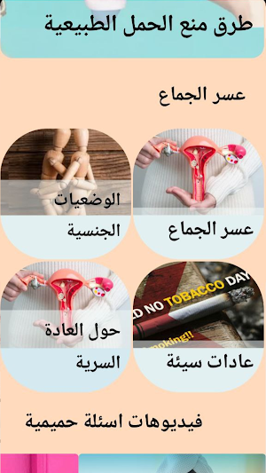 الصحة للمتزوجين Screenshot 3