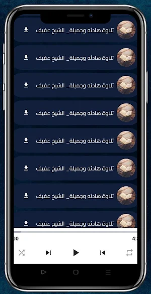 الشيخ عفيف محمد تاج قرآن کامل Screenshot 2