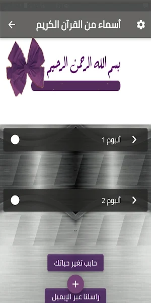 أسماء من القرآن الكريم Screenshot 3