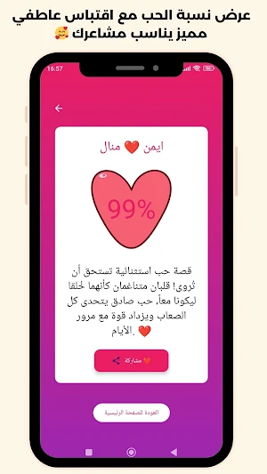 مقياس الحب: اختبار نسبة الحب Screenshot 2