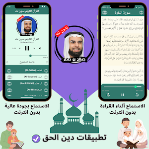 Salah Bu Khater without Net Screenshot 1
