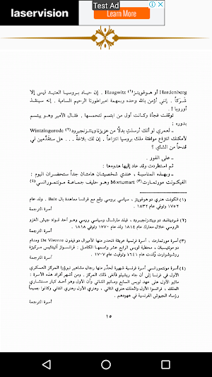 الحرب والسلم الجزء الأول Screenshot 2