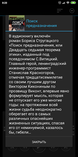 Поиск предназначения Screenshot 1