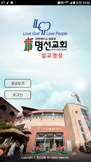 명선교회 설교영상 Screenshot 0