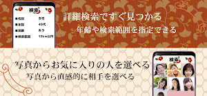 熟年世代、中高年のための浪漫クラブ Screenshot 3