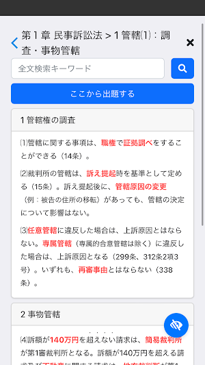 司法書士Ⅳ 2025 〔資格試験対策アプリ〕 Screenshot 1