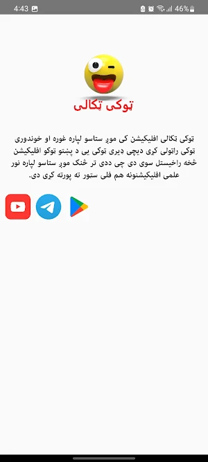 پښتو ټوکی ټکالی - Pashto Joke Screenshot 2