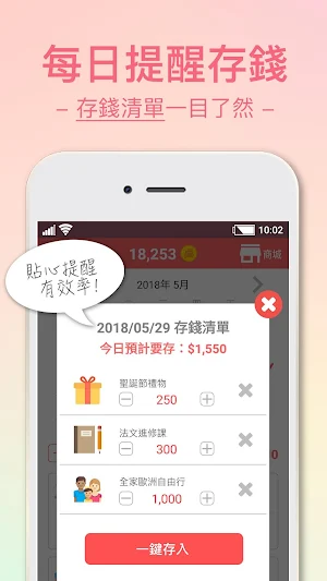 存錢小豬公 無痛儲蓄超輕鬆 52週存到夢想基金 Screenshot 2