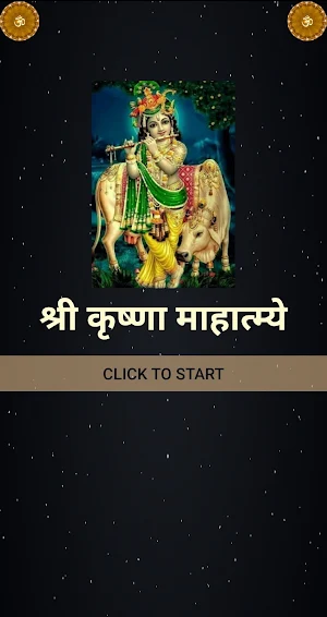 श्री कृष्णा माहात्म्ये / Shri Krishna Mahatmye Screenshot 0