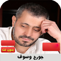 جورج وسوف بدون نت 2020 | اجمل اغاني جورج وسوف