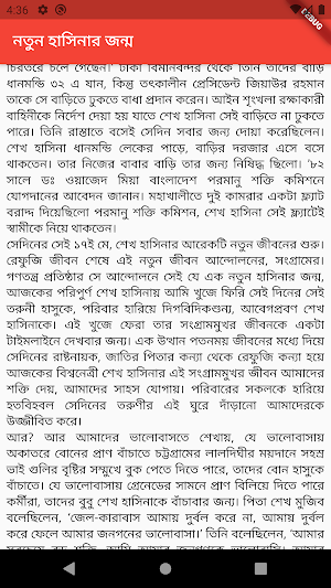নতুন হাসিনার জন্ম Screenshot 1