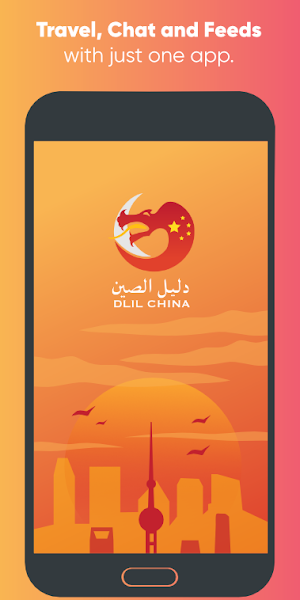 Dlil China | دليل الصين Screenshot 0