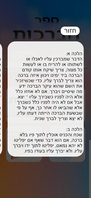 ספר הברכות Screenshot 0
