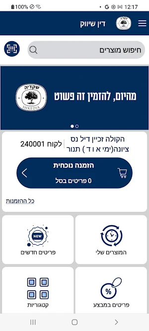דין שיווק Screenshot 0