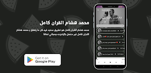 محمد هشام القران كامل Screenshot 1
