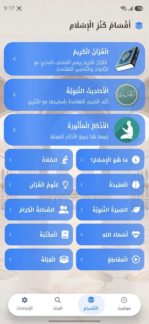 گەنجینەی ئیسلام - كنز الإسلام Screenshot 2