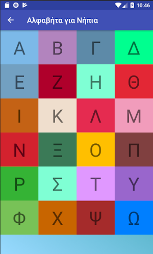Αλφαβήτα για Νήπια Screenshot 1