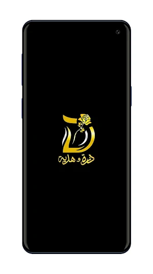 Dazah Gifts - دزة وهدية Screenshot 1