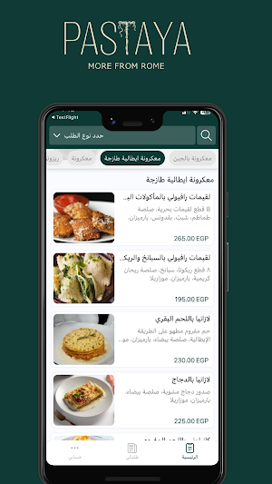 باستايا | pastaya Screenshot 0