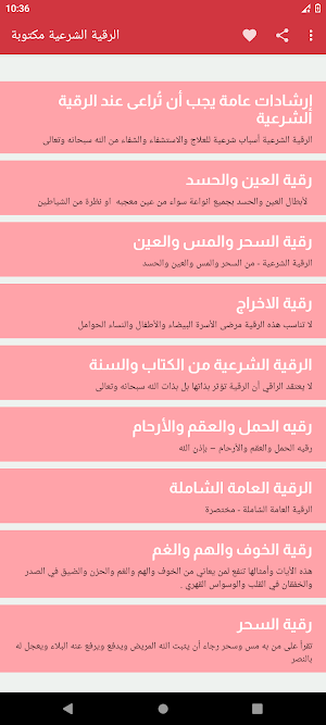 الرقية الشرعية شافية بإذن الله Screenshot 1
