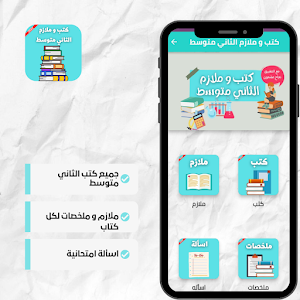 كتب و ملازم الثاني متوسط 2023 Screenshot 1