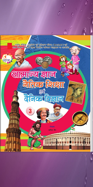 Udaan Natik Gk Dainik Vigyan - Screenshot 0