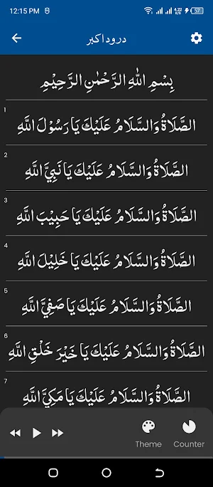 Durood e Akbar درود اکبر Screenshot 1