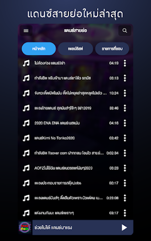 เพลงแดนซ์สายย่อ2022 Screenshot 0