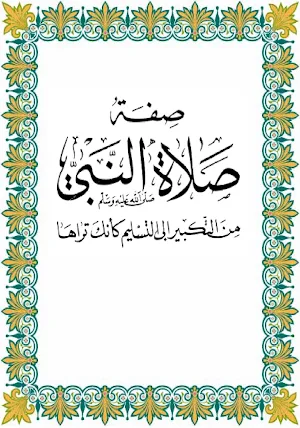 Sifat Sholat Nabi Muhammad Saw Screenshot 0