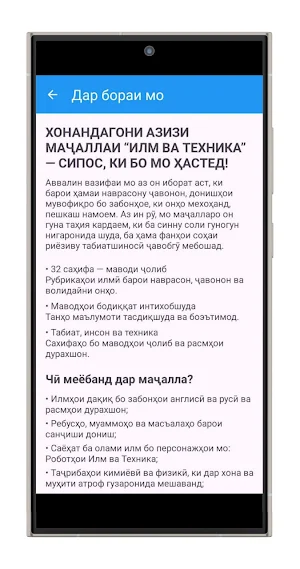 Илм ва Техника Screenshot 2