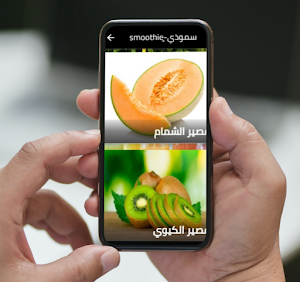 سموذي-smoothie Screenshot 1