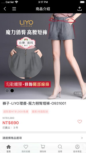 LIYO理優：快時尚流行女裝 Screenshot 0