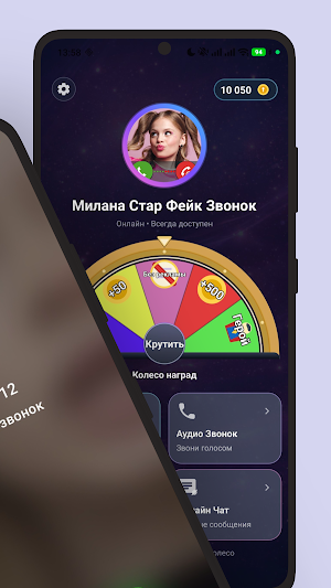Милана Стар Фейк Звонок и Чат Screenshot 1