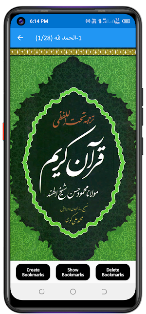 Quran Farsi قرآن فارسی ترجمہ Screenshot 1