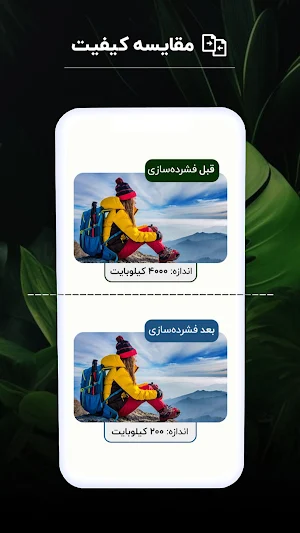 کاهش حجم عکس، کم کردن حجم عکس Screenshot 0