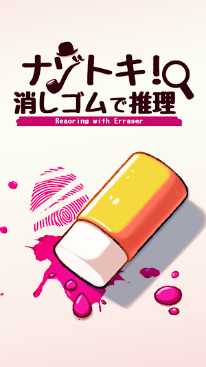 Truth Eraser! Solve mystery Screenshot 3