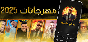 إسلام كابونجا 2025 بدون نت Screenshot 0